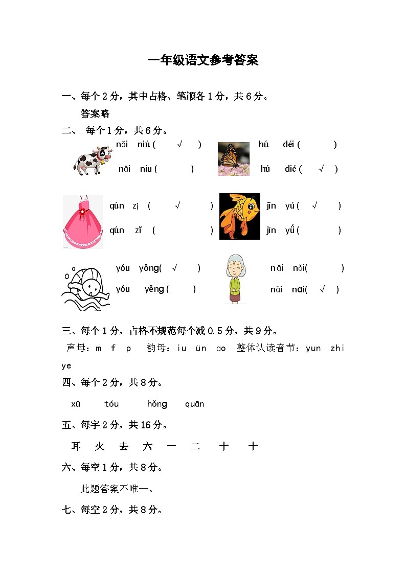 一年级语文参考答案第1页