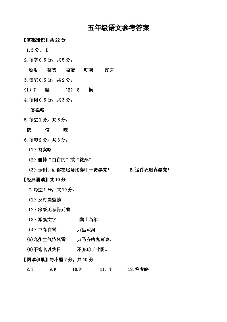 五年级语文参考答案第1页