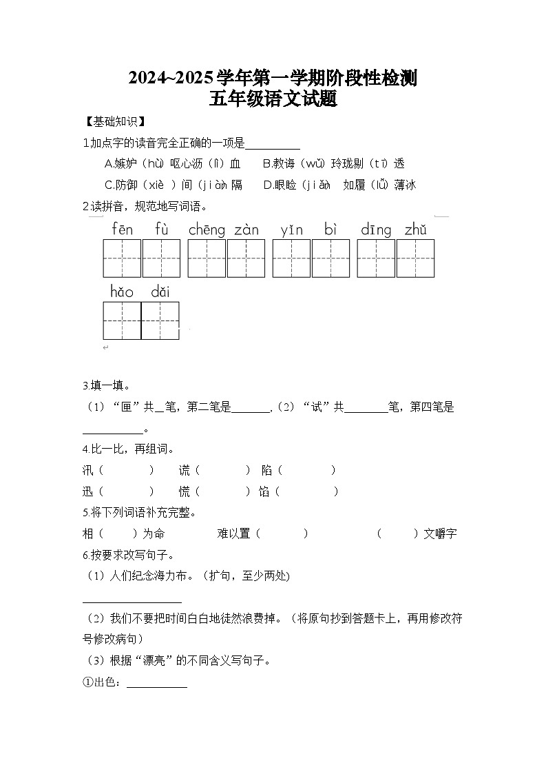 五年级语文2024.11(1)第1页