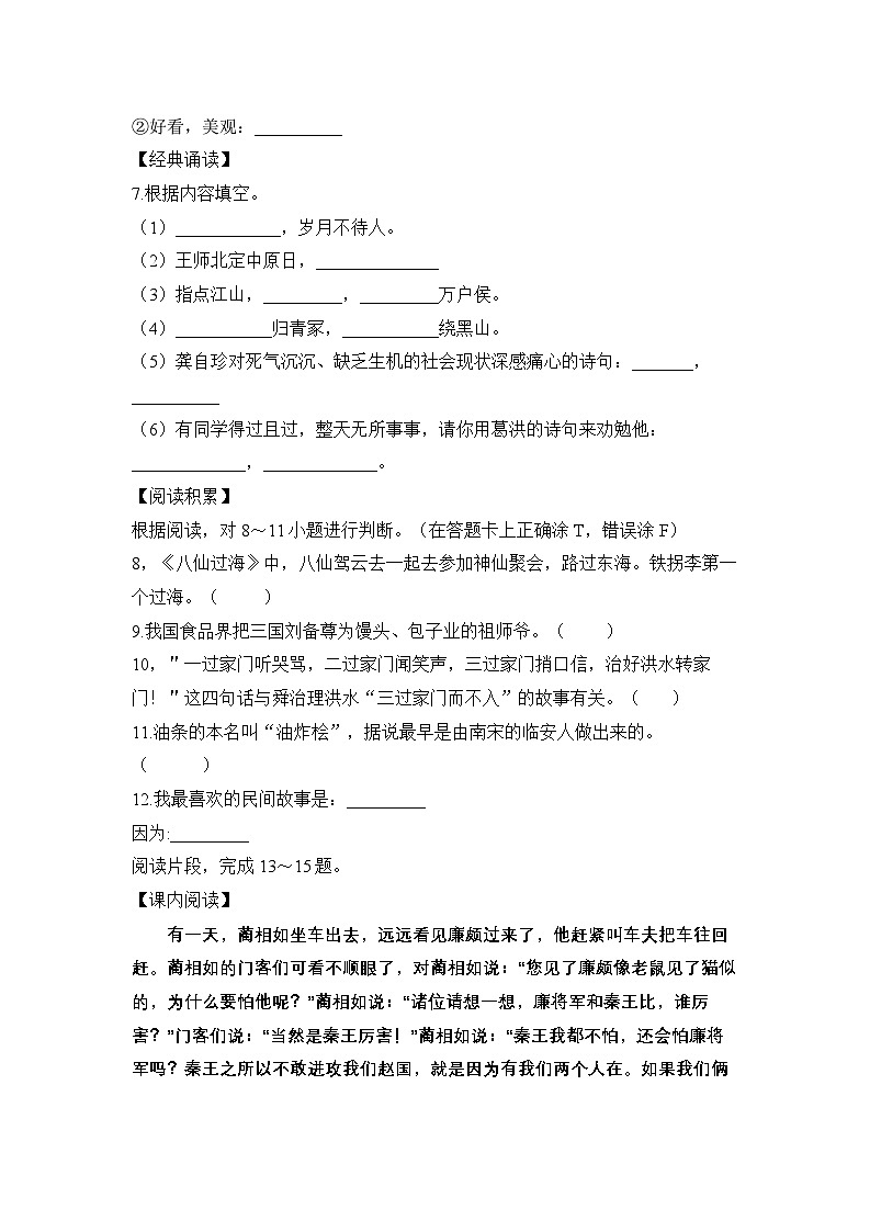 五年级语文2024.11(1)第2页