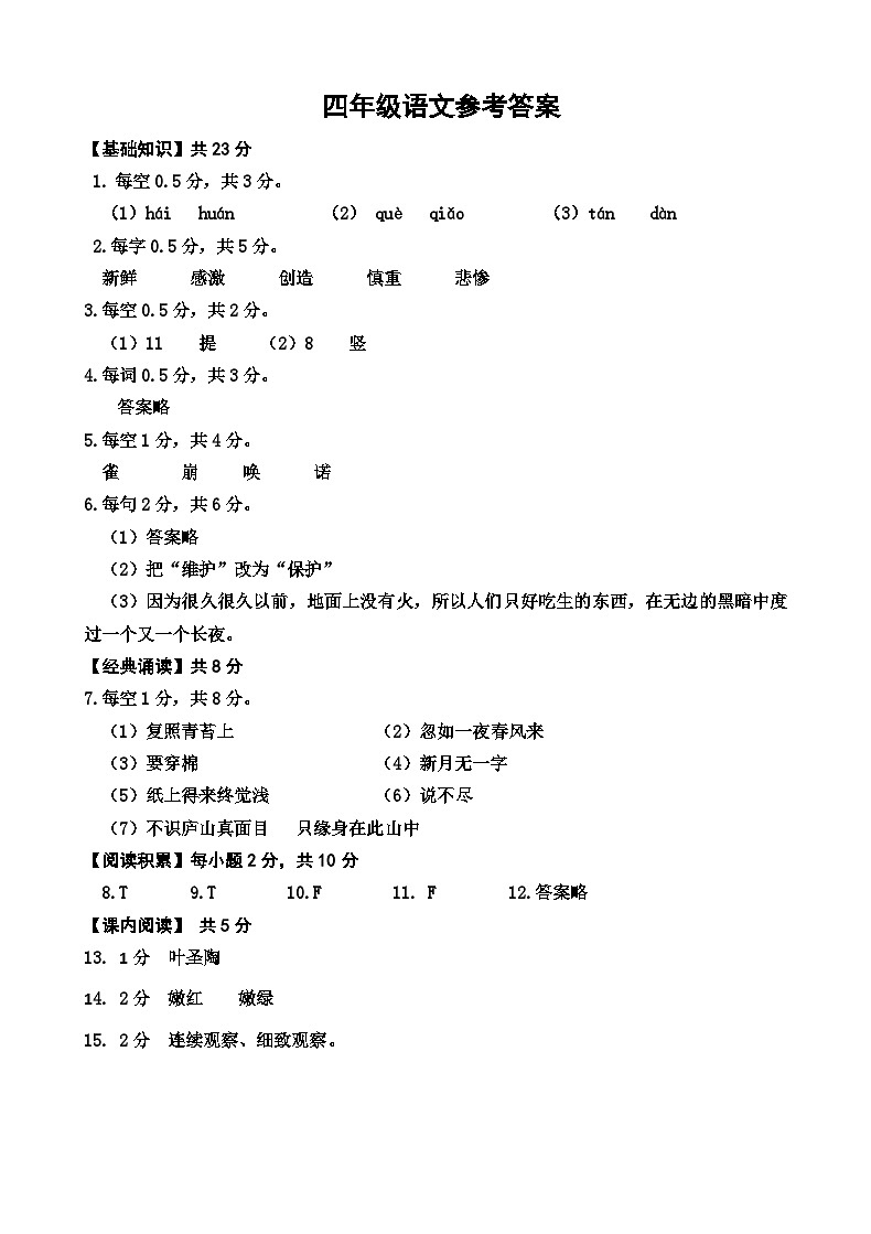 山东省德州市乐陵市2024-2025学年四年级上学期11月期中语文试题01