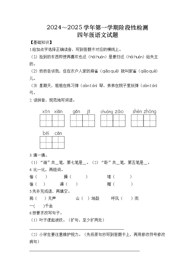 山东省德州市乐陵市2024-2025学年四年级上学期11月期中语文试题01