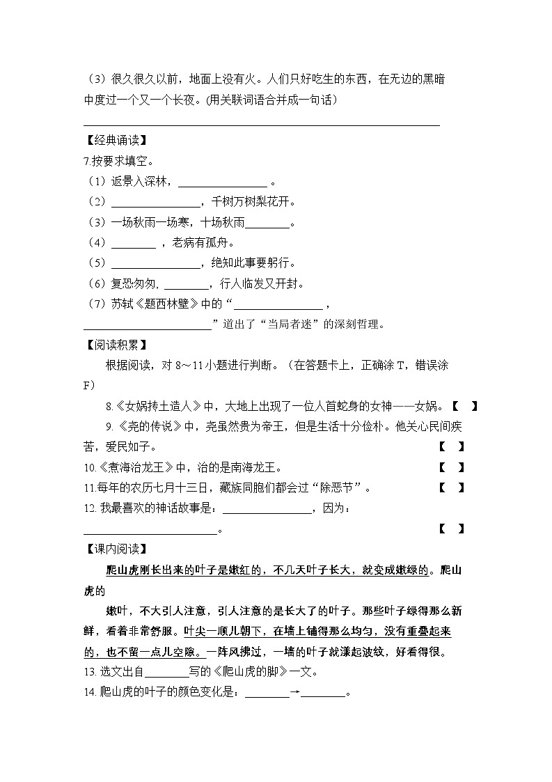 山东省德州市乐陵市2024-2025学年四年级上学期11月期中语文试题02