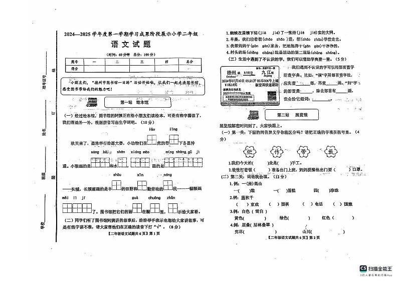 2024-2025学年上学期山东省德州经济开发区长河小学、康博小学二年级语文期中试卷第1页
