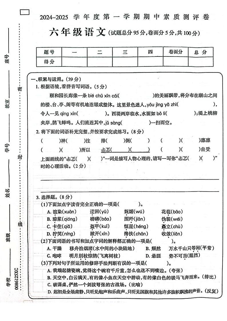 六年级语文第1页