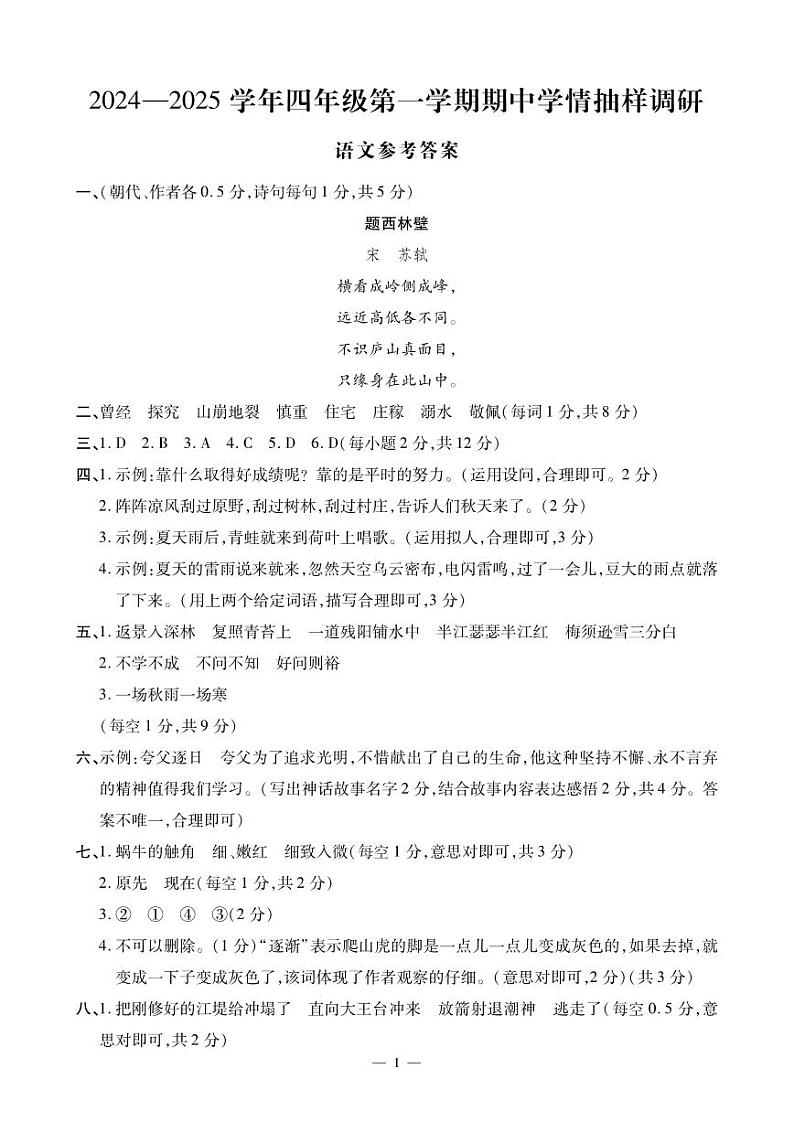 安阳四年级语文答案(1)第1页