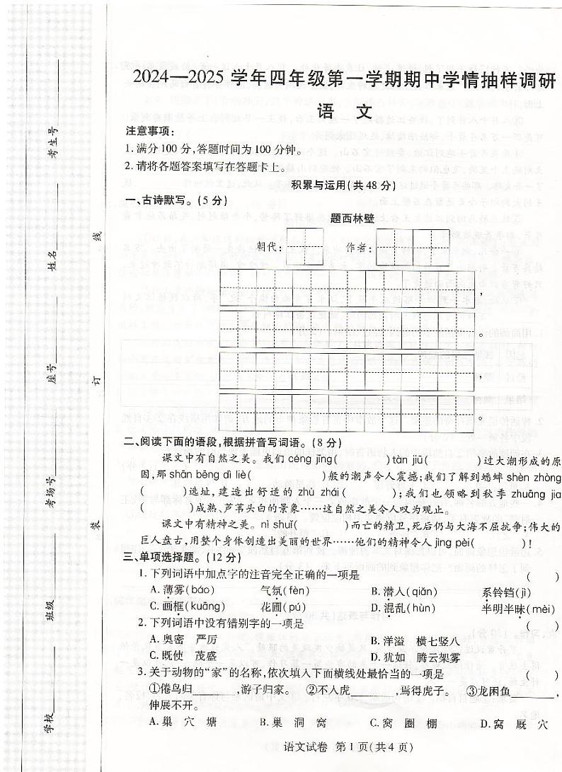 四上语文第1页