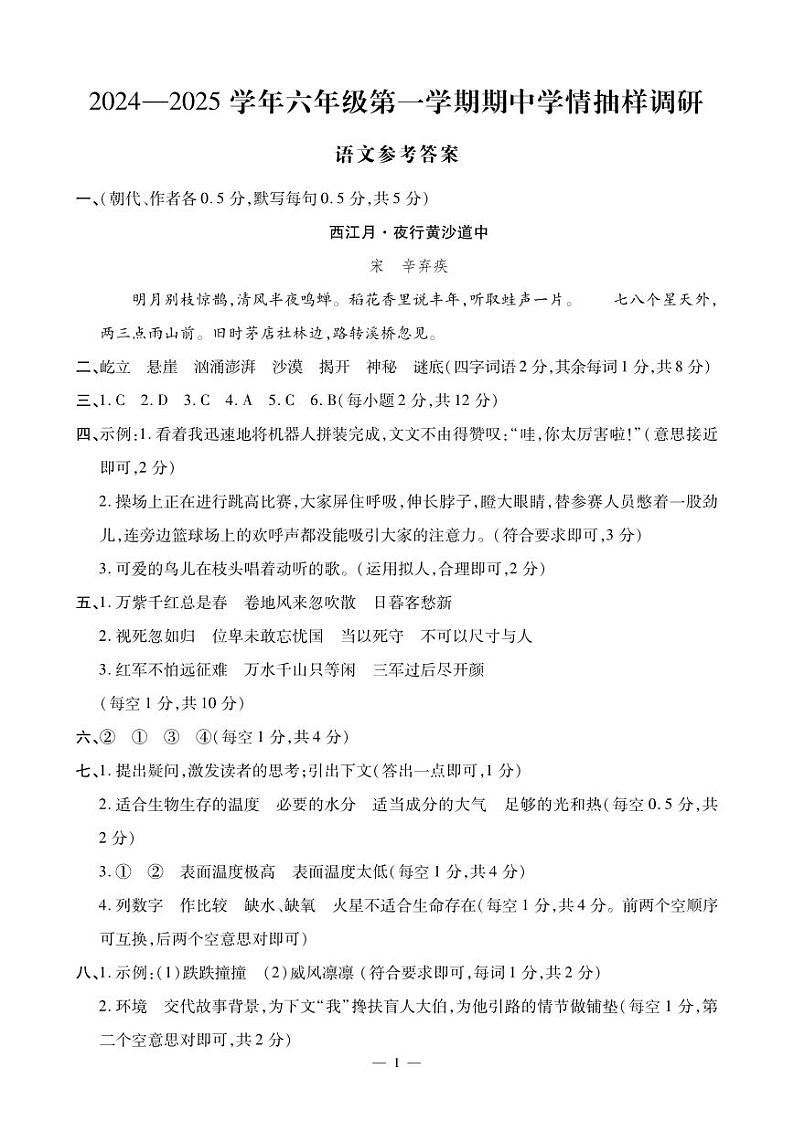 安阳六年级语文答案(1)第1页