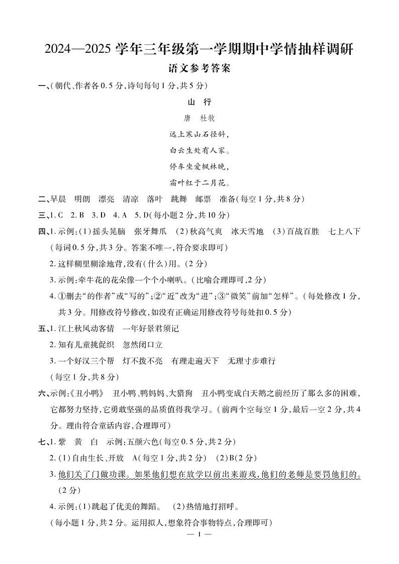 安阳三年级语文答案(1)第1页
