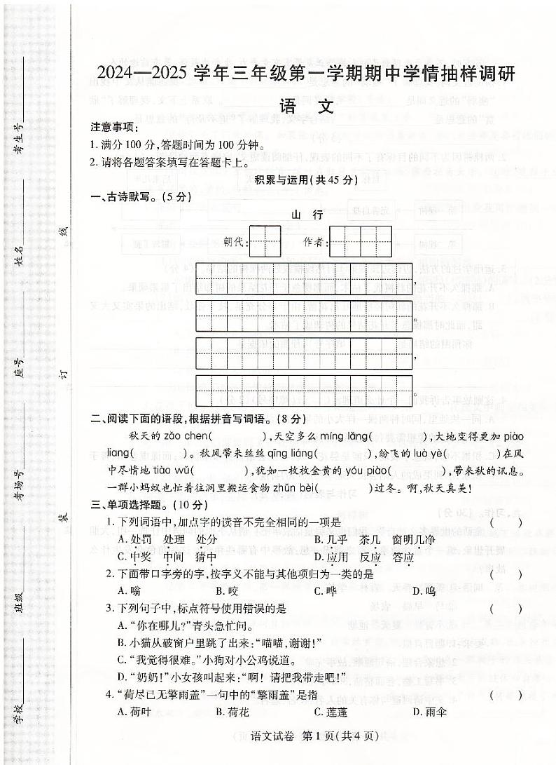 三上语文第1页