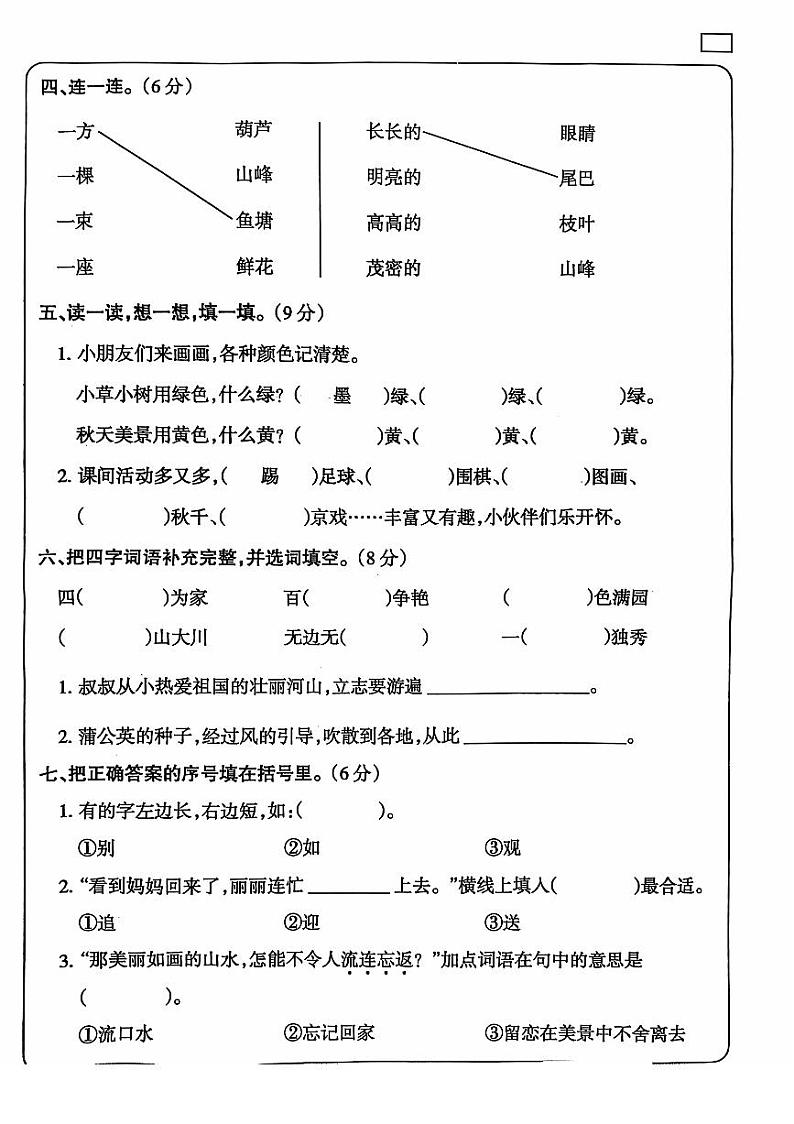 河南省周口市项城市2024-2025学年二年级上学期11月期中语文试题02