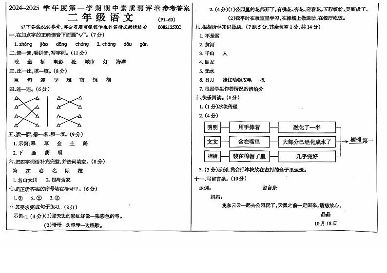 河南省周口市项城市2024-2025学年二年级上学期11月期中语文试题01