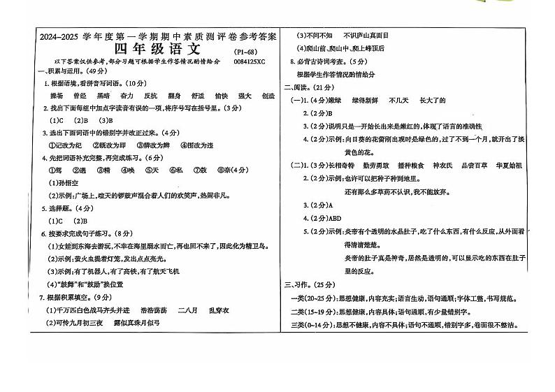 四年级语文答案第1页