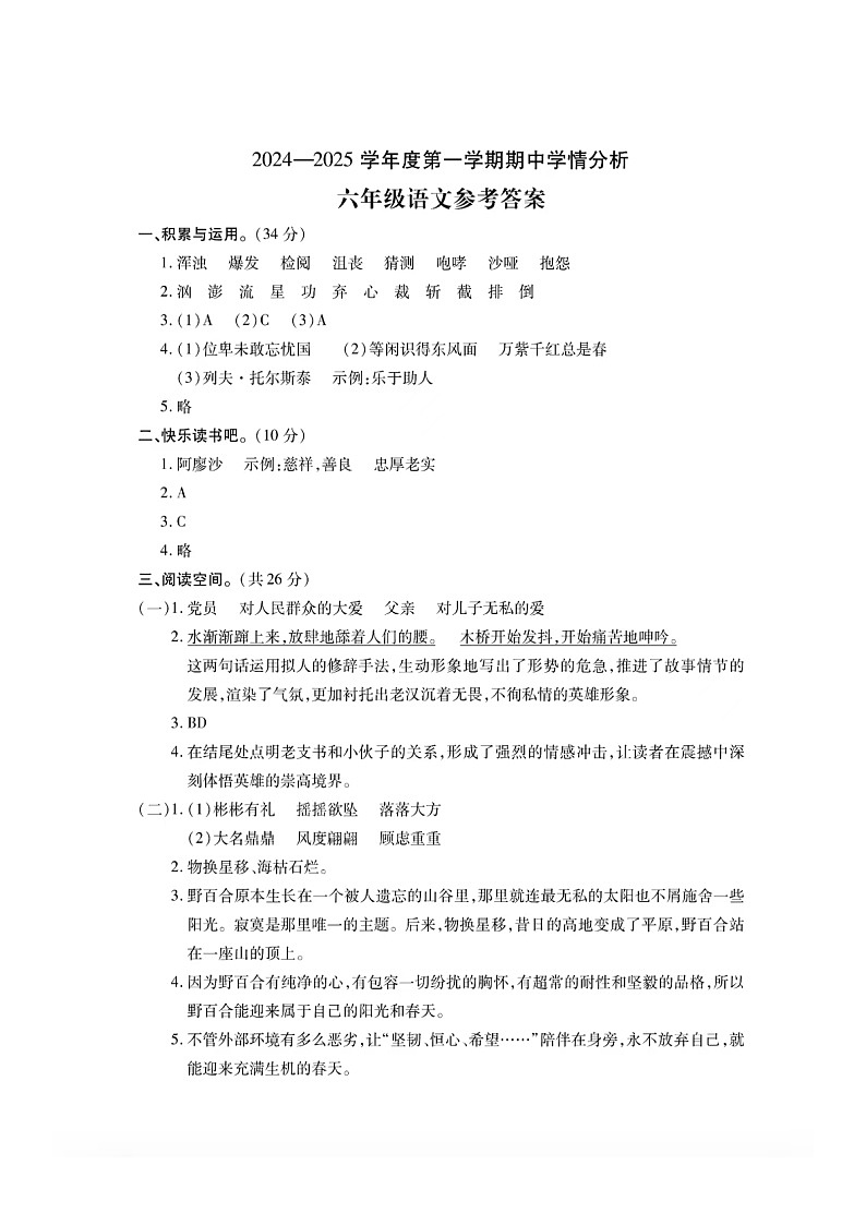 河南省漯河市临颍县2024-2025学年六年级上学期11月期中考语文试题答案第1页