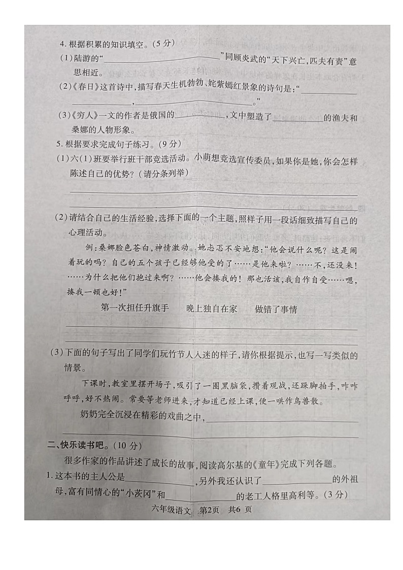 河南省漯河市临颍县2024-2025学年六年级上学期11月期中考语文试题第2页