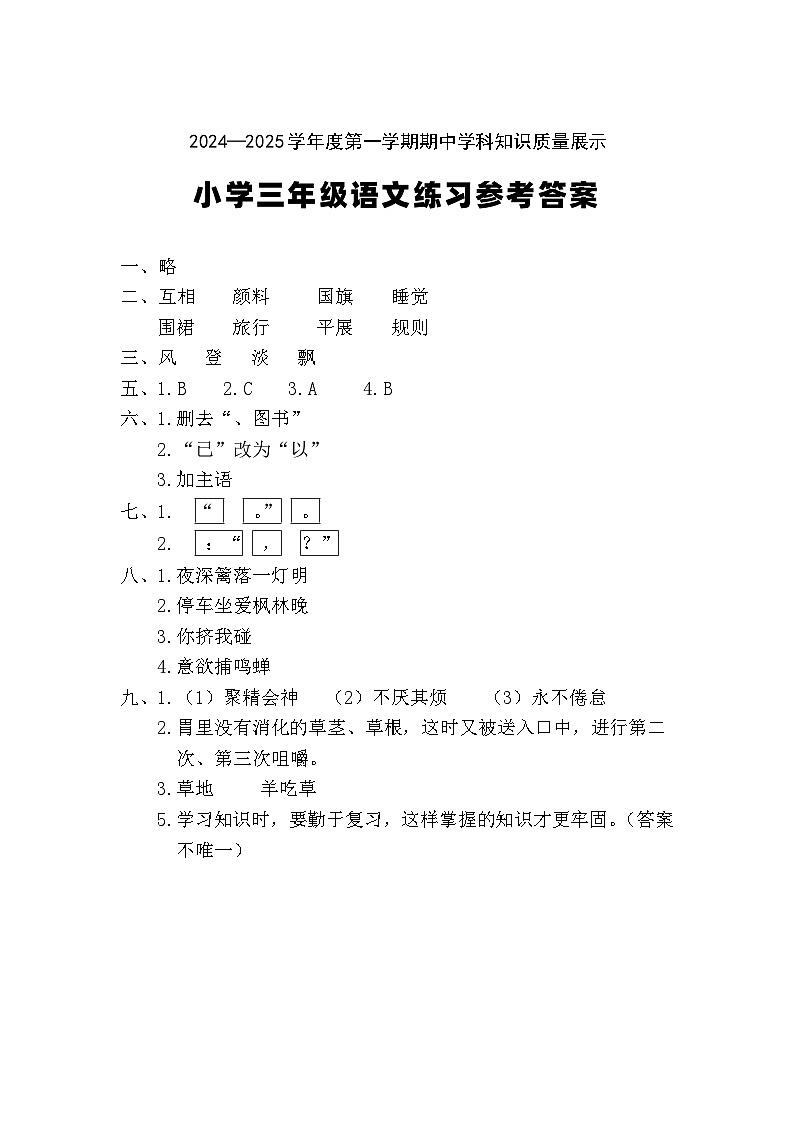 三年级语文试卷答案第1页