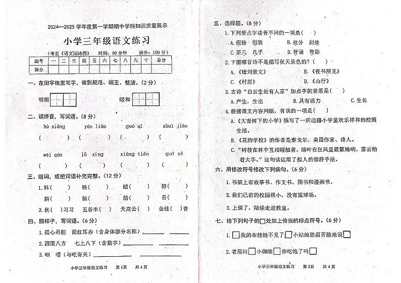 三语文第1页