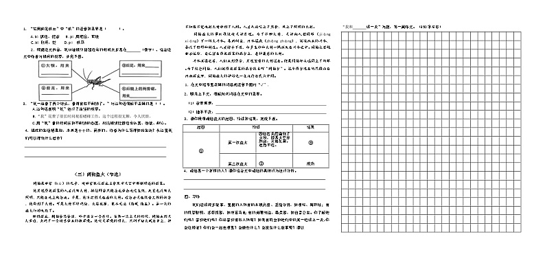 江苏省盐城市某校2024-2025学年四年级上学期期中素养大赛语文试卷第2页