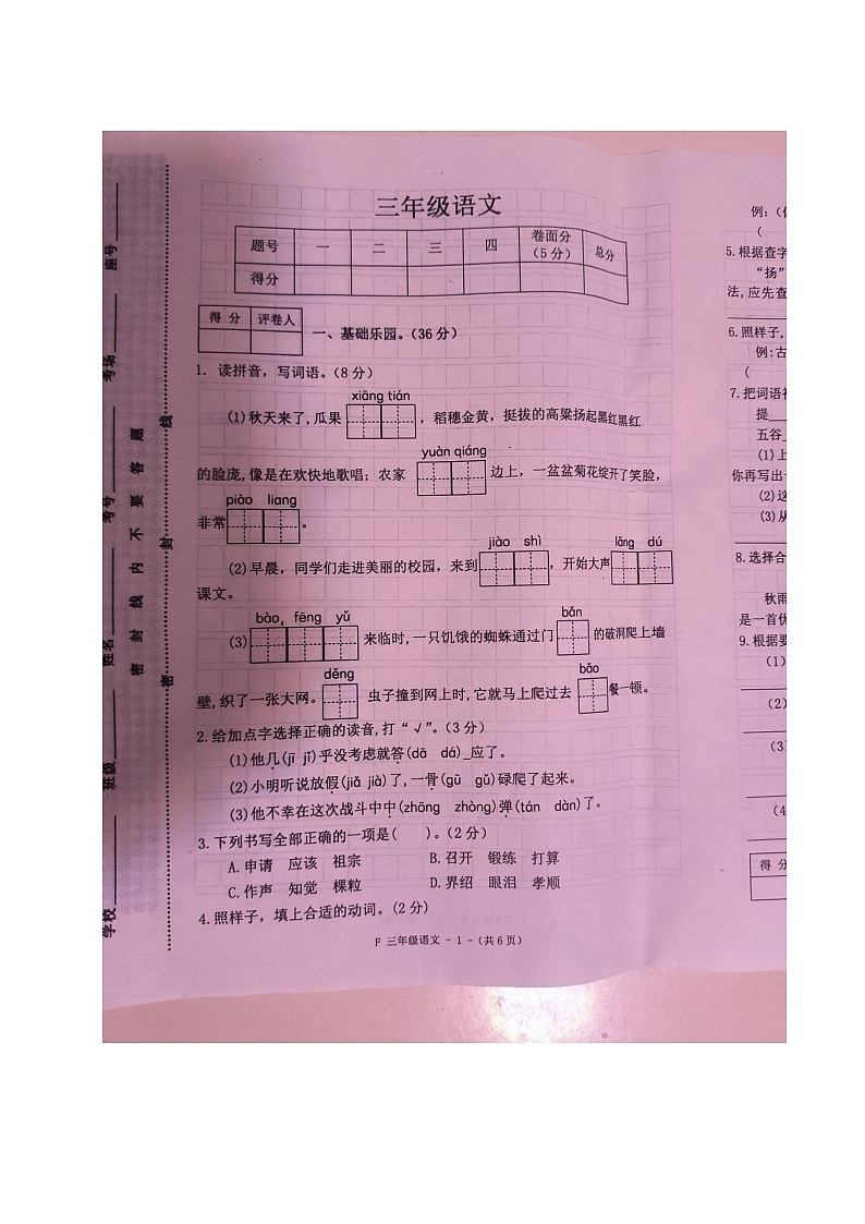 河南省驻马店市汝南县2024-2025学年三年级上学期11月期中语文试题第1页