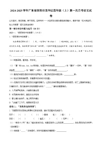 精品解析：2024-2025学年广东省深圳市龙华区统编版四年级上册第一次月考语文试卷