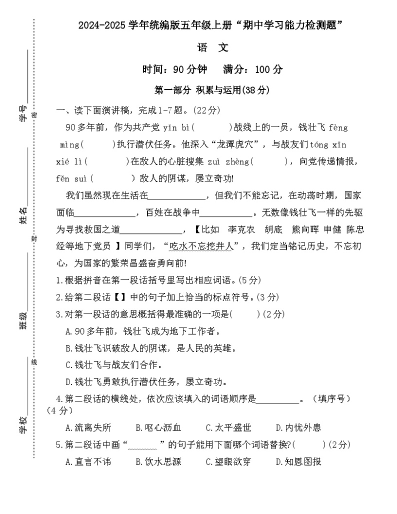 广东省梅州市五华县2024-2025学年五年级上学期11月期中语文试题第1页