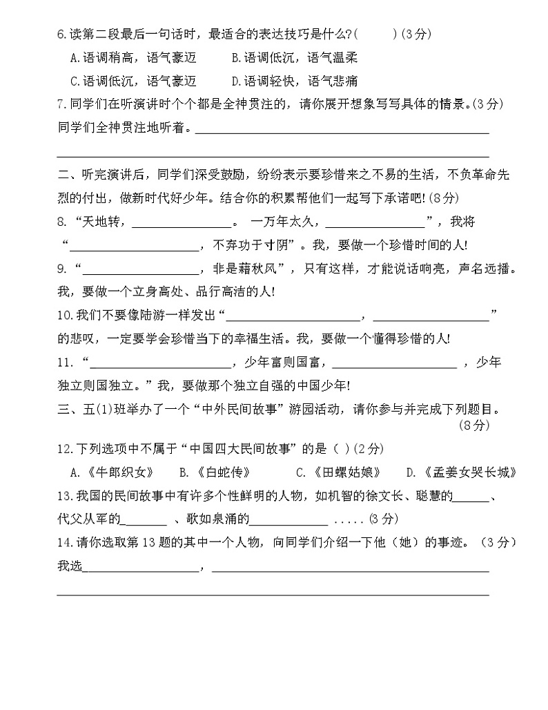 广东省梅州市五华县2024-2025学年五年级上学期11月期中语文试题第2页