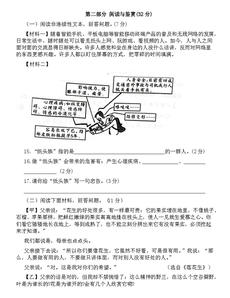 广东省梅州市五华县2024-2025学年五年级上学期11月期中语文试题第3页