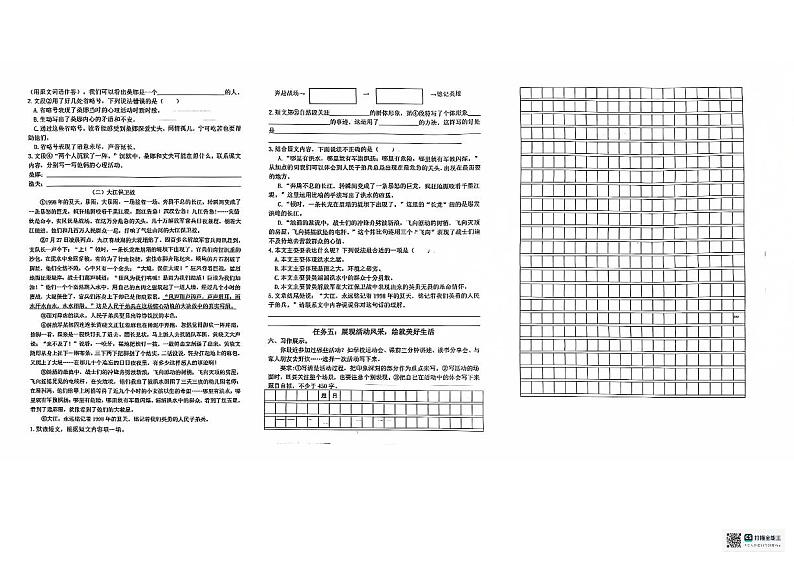 江苏省盐城市某校2024-2025学年六年级上学期期中素养大赛语文试卷第2页