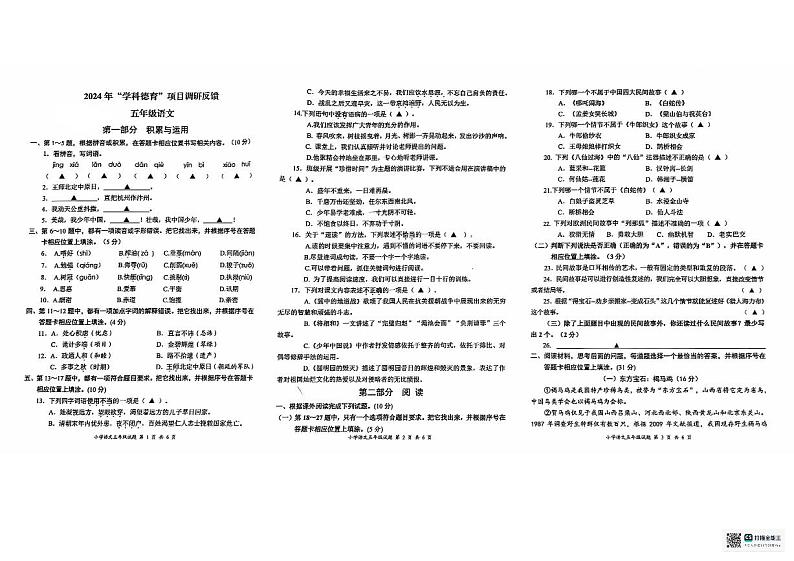 江苏省盐城市某区2024-2025学年五年级上学期期中调研语文试卷第1页