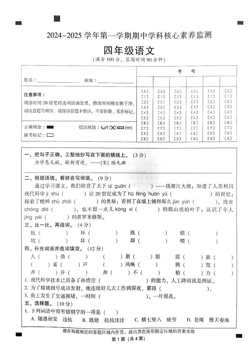 广东省韶关市曲江区2024-2025学年四年级上学期11月期中语文试题第1页