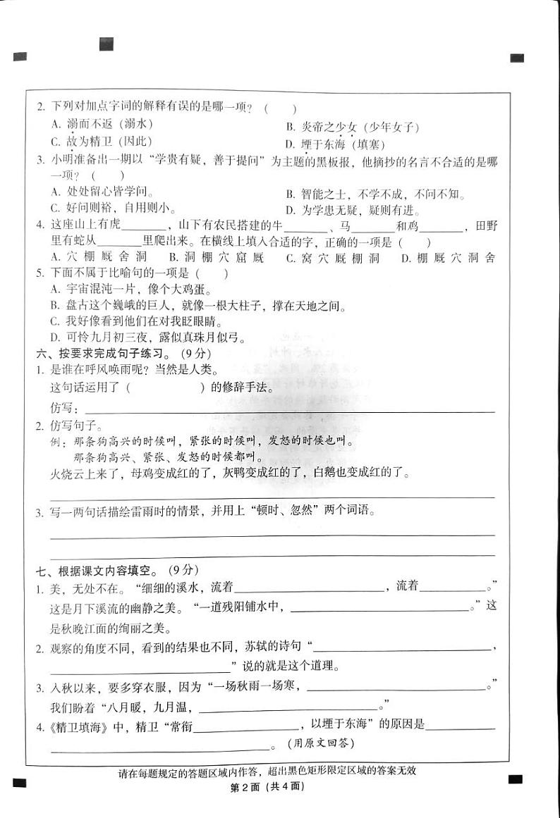 广东省韶关市曲江区2024-2025学年四年级上学期11月期中语文试题第2页