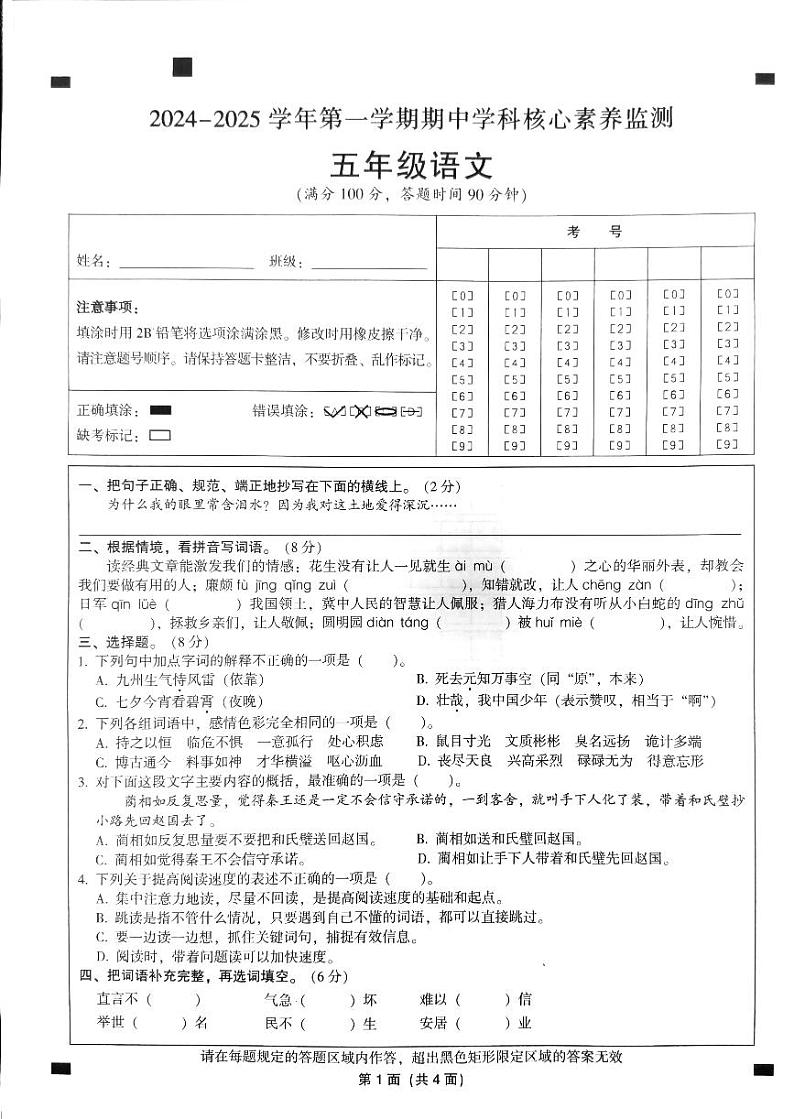 广东省韶关市曲江区2024-2025学年五年级上学期11月期中语文试题第1页
