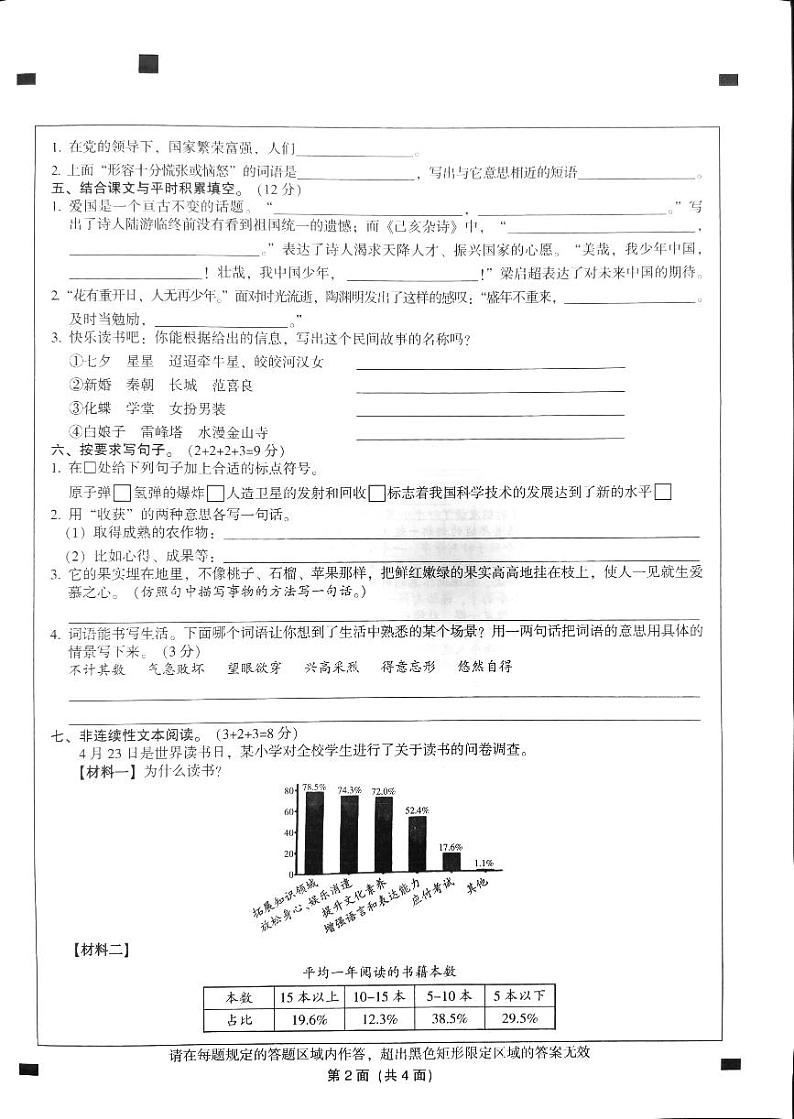 广东省韶关市曲江区2024-2025学年五年级上学期11月期中语文试题第2页