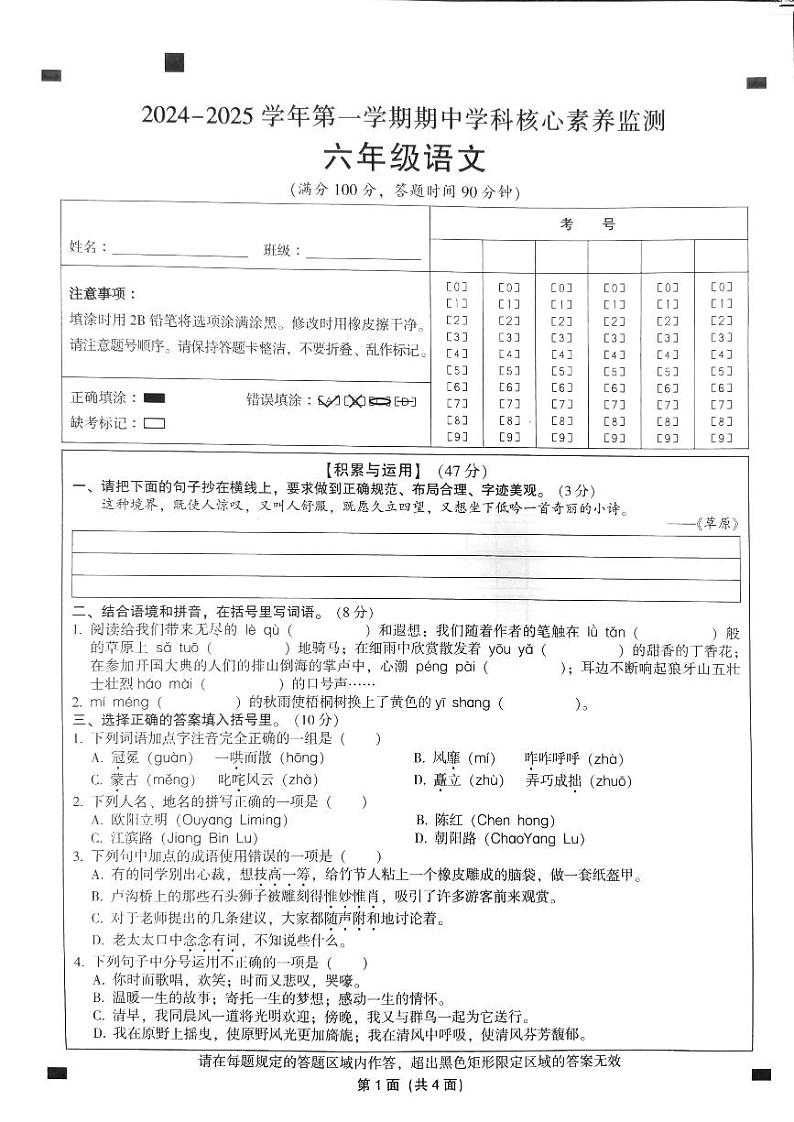 广东省韶关市曲江区2024-2025学年六年级上学期11月期中语文试题第1页