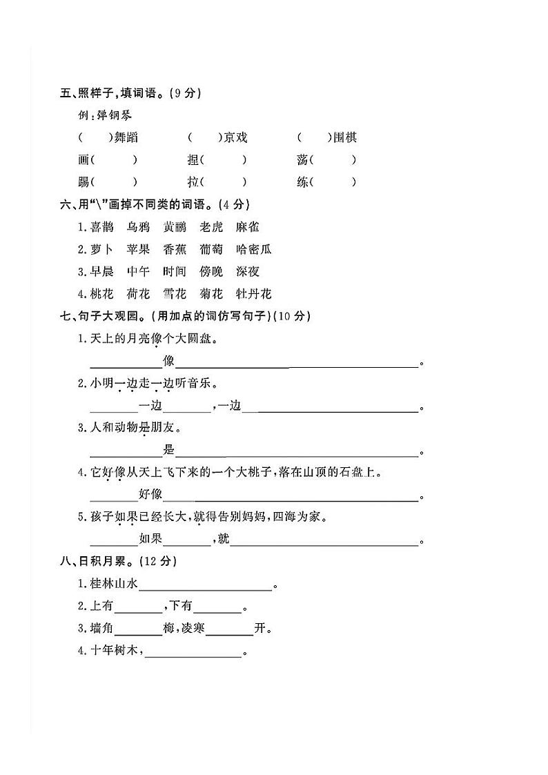 广东省清远市佛冈县多校2024-2025学年二年级上学期期中测试语文试题第2页