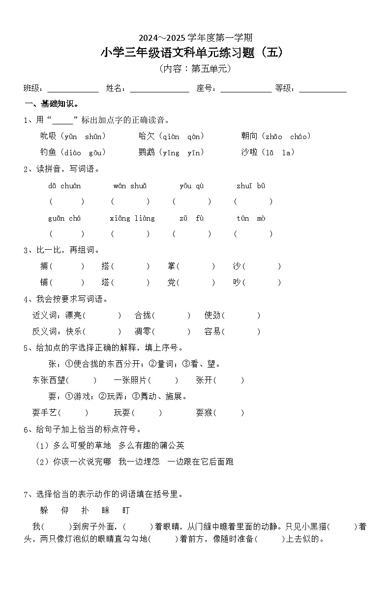 广东省揭阳市榕城区揭阳市榕城区北门小学2024-2025学年三年级上学期11月月考语文试题第1页