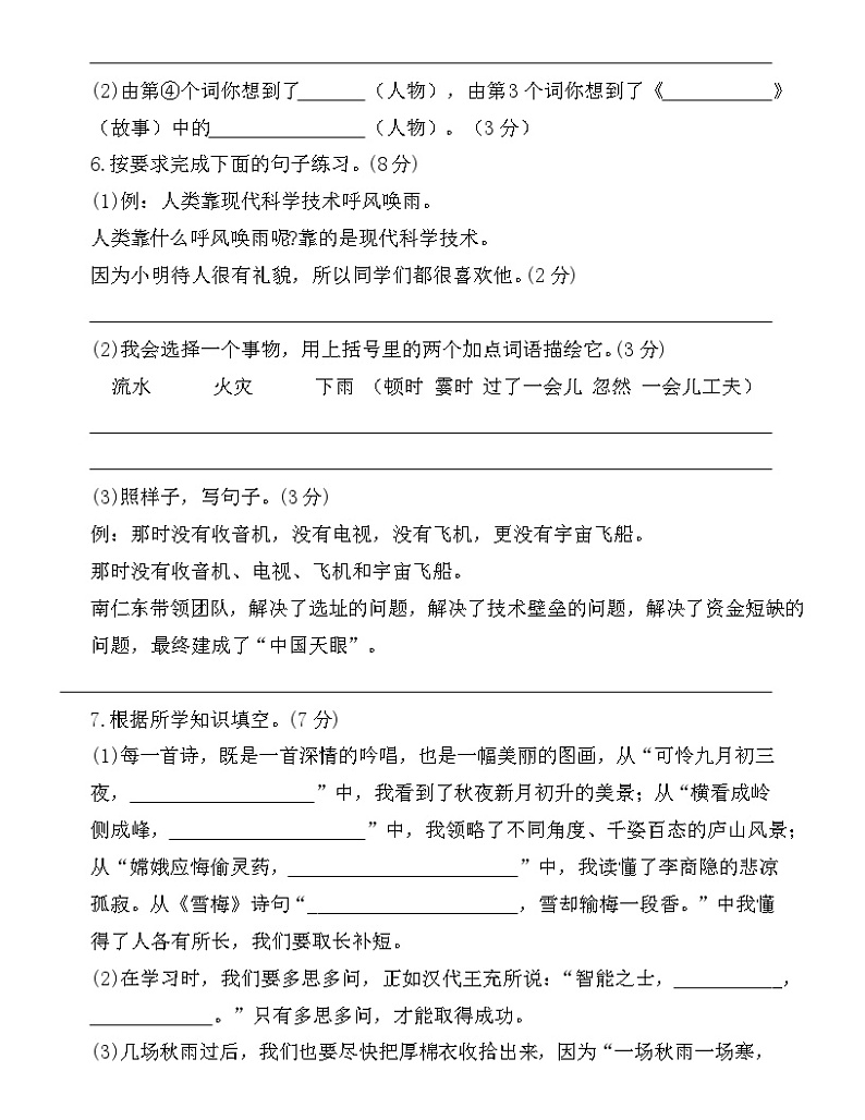 广东省梅州市五华县2024-2025学年四年级上学期11月期中语文试题第2页