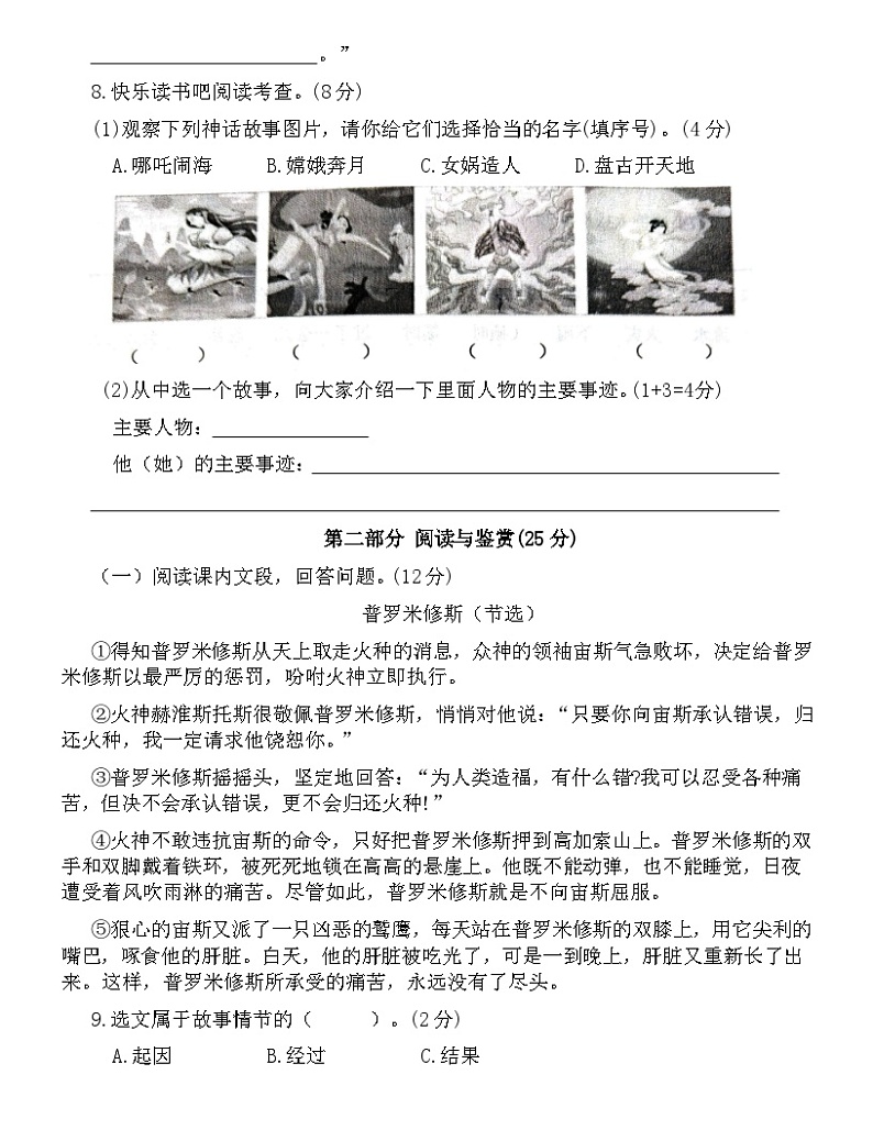 广东省梅州市五华县2024-2025学年四年级上学期11月期中语文试题第3页