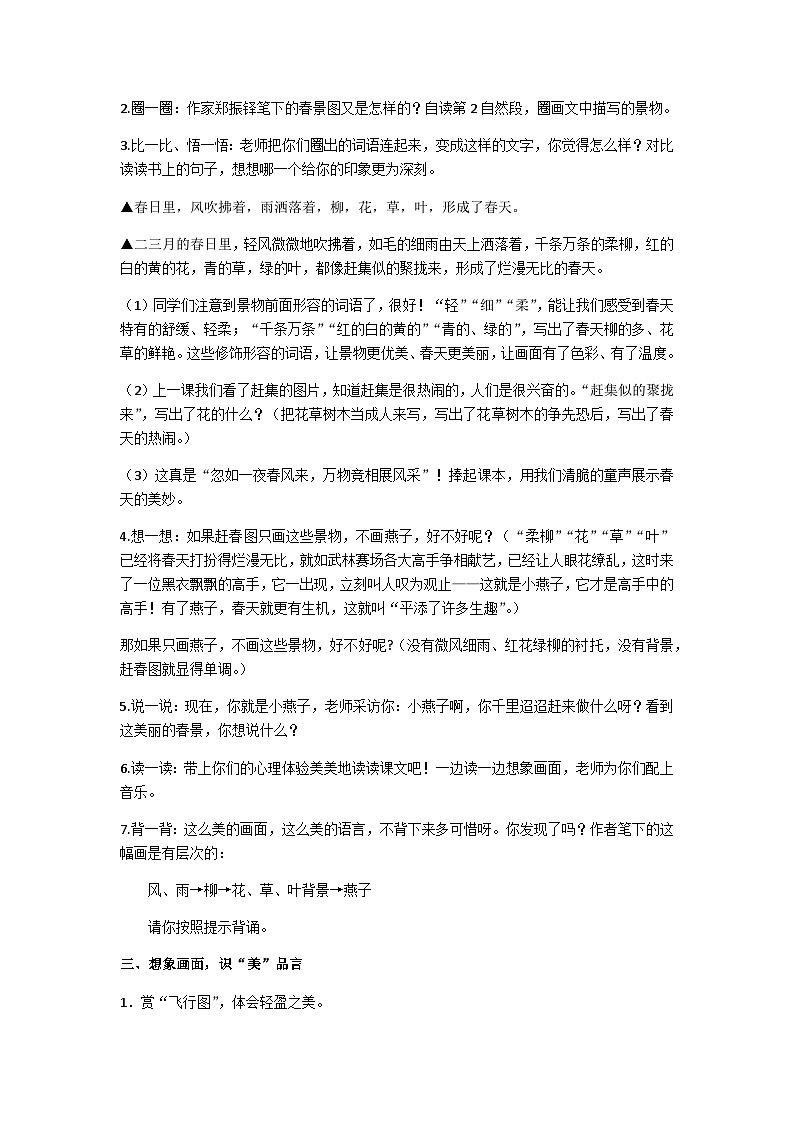 三下《燕子》（第二课时）教学设计第2页