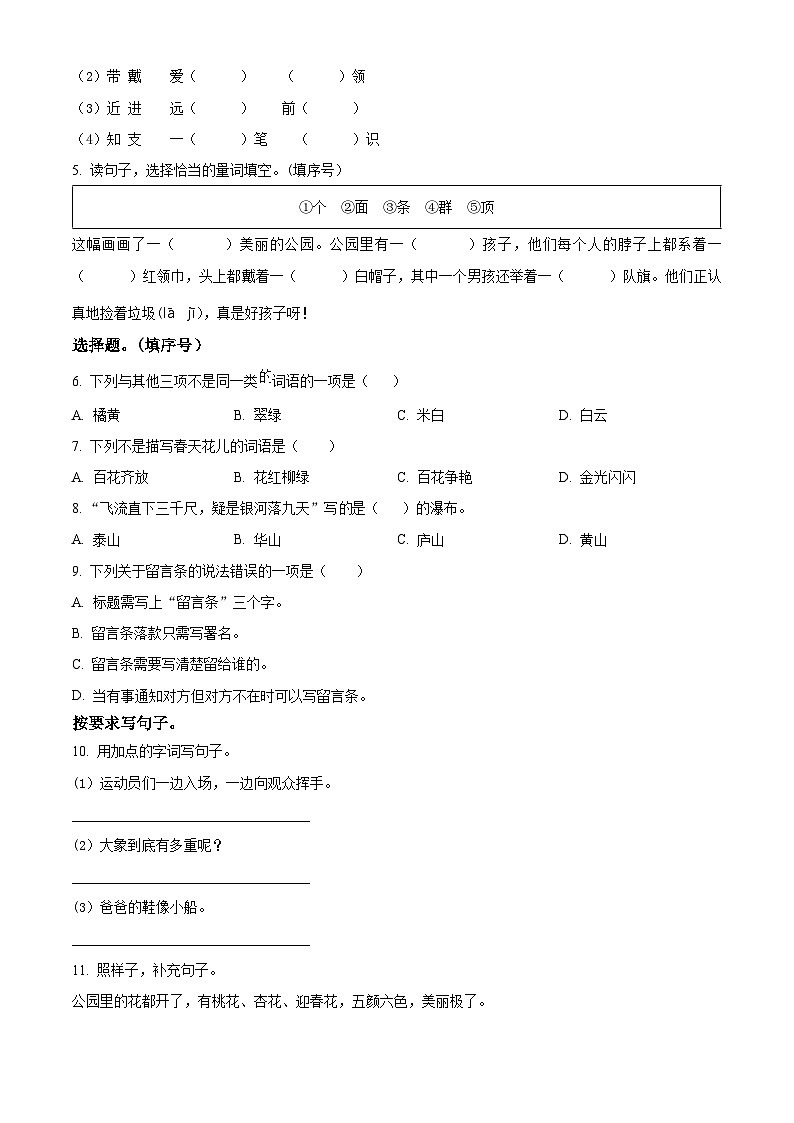 精品解析：2024-2025学年陕西省咸阳市永寿县统编版二年级上册期中考试语文试卷（原卷版）第2页