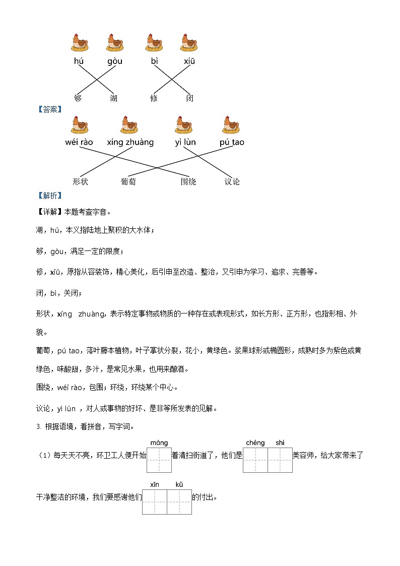 精品解析：2024-2025学年陕西省咸阳市永寿县统编版二年级上册期中考试语文试卷（解析版）第2页