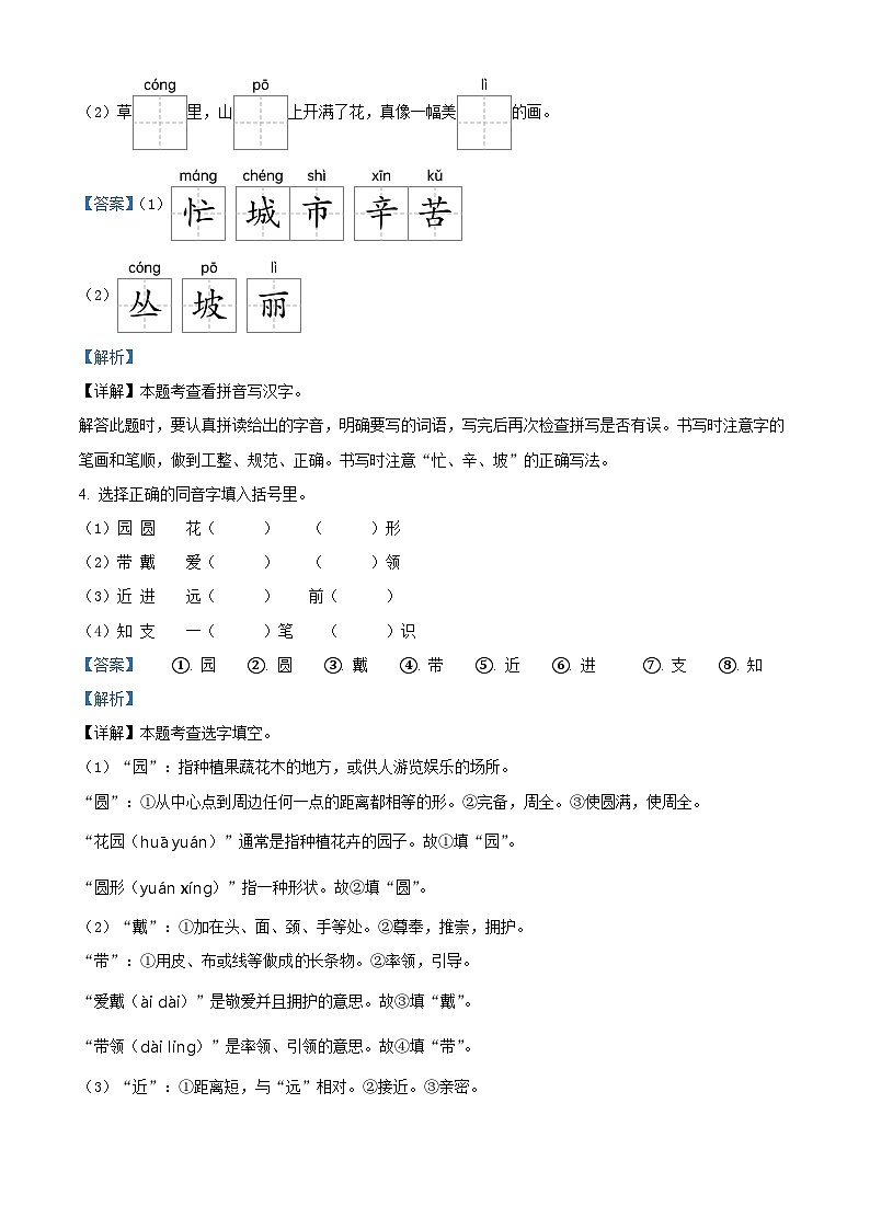 精品解析：2024-2025学年陕西省咸阳市永寿县统编版二年级上册期中考试语文试卷（解析版）第3页