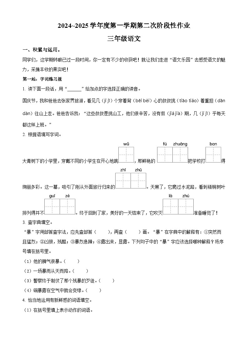 精品解析：2024-2025学年陕西省商洛市商南县统编版三年级上册期中考试语文试卷（原卷版）第1页