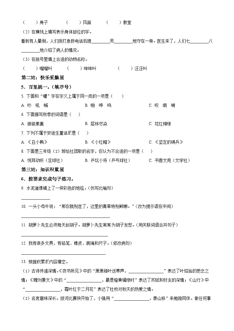 精品解析：2024-2025学年陕西省商洛市商南县统编版三年级上册期中考试语文试卷（原卷版）第2页