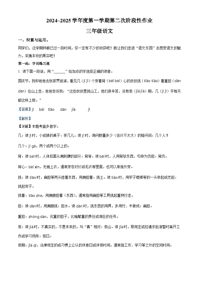 精品解析：2024-2025学年陕西省商洛市商南县统编版三年级上册期中考试语文试卷（解析版）第1页