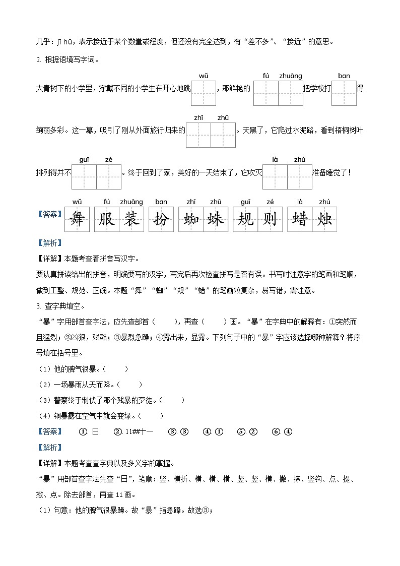 精品解析：2024-2025学年陕西省商洛市商南县统编版三年级上册期中考试语文试卷（解析版）第2页