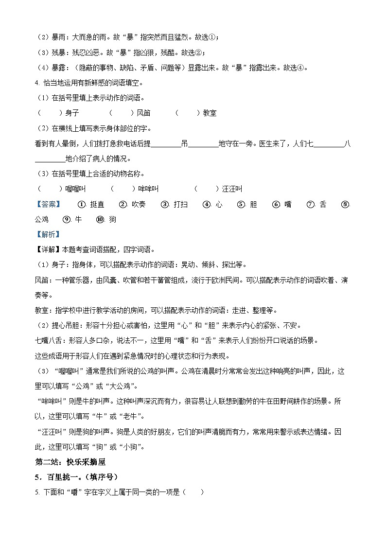 精品解析：2024-2025学年陕西省商洛市商南县统编版三年级上册期中考试语文试卷（解析版）第3页
