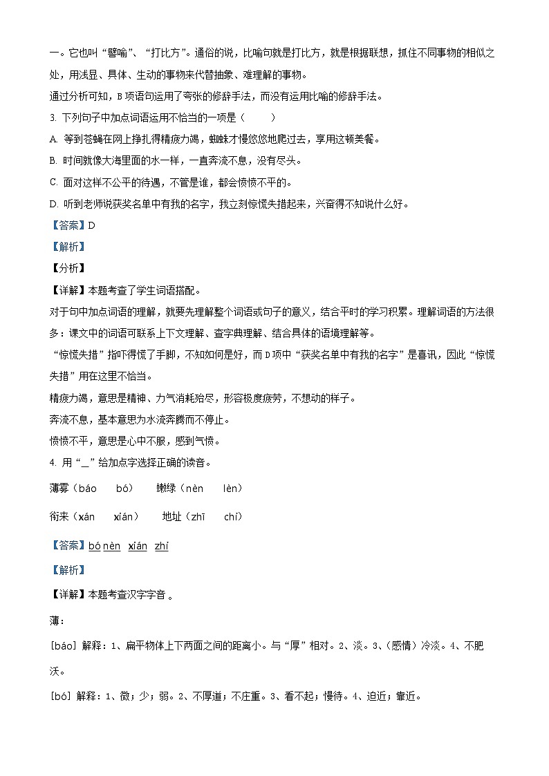 精品解析：2024-2025学年陕西省安康市汉滨区多校统编版四年级上册期中考试语文试卷（解析版）第2页