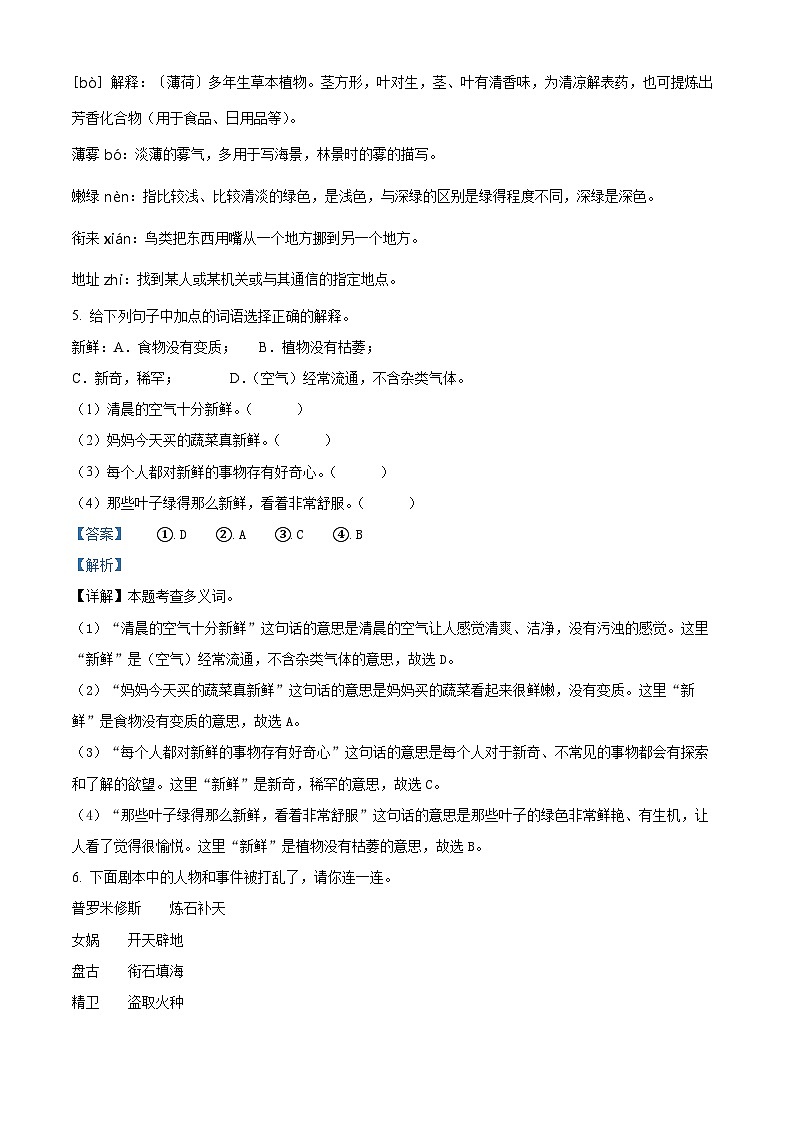精品解析：2024-2025学年陕西省安康市汉滨区多校统编版四年级上册期中考试语文试卷（解析版）第3页
