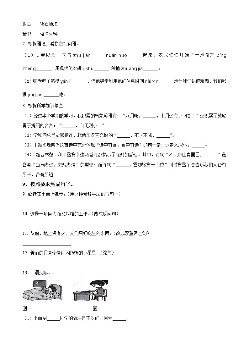 精品解析：2024-2025学年陕西省安康市汉滨区多校统编版四年级上册期中考试语文试卷（原卷版）第2页